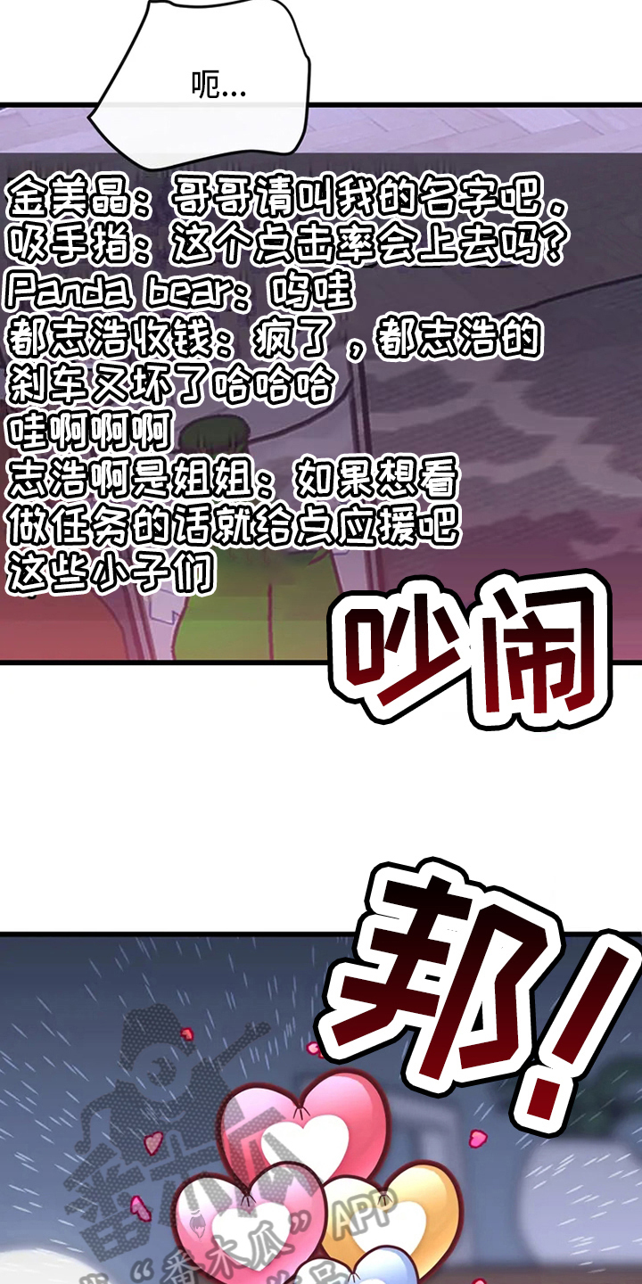 偷心花园漫画,第79章：危险直播：要求5图