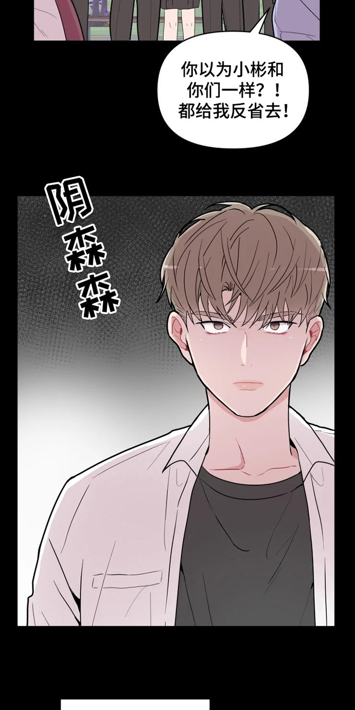 偷心花园漫画,第67章：大雨咨询：一起喝酒3图