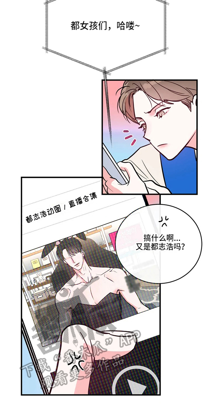 偷心花园漫画,第75章：危险直播：小主播2图