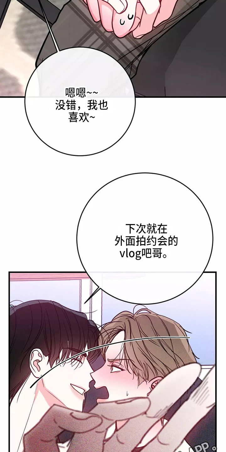 偷心花园漫画,第84章：危险直播：秀恩爱（完）2图
