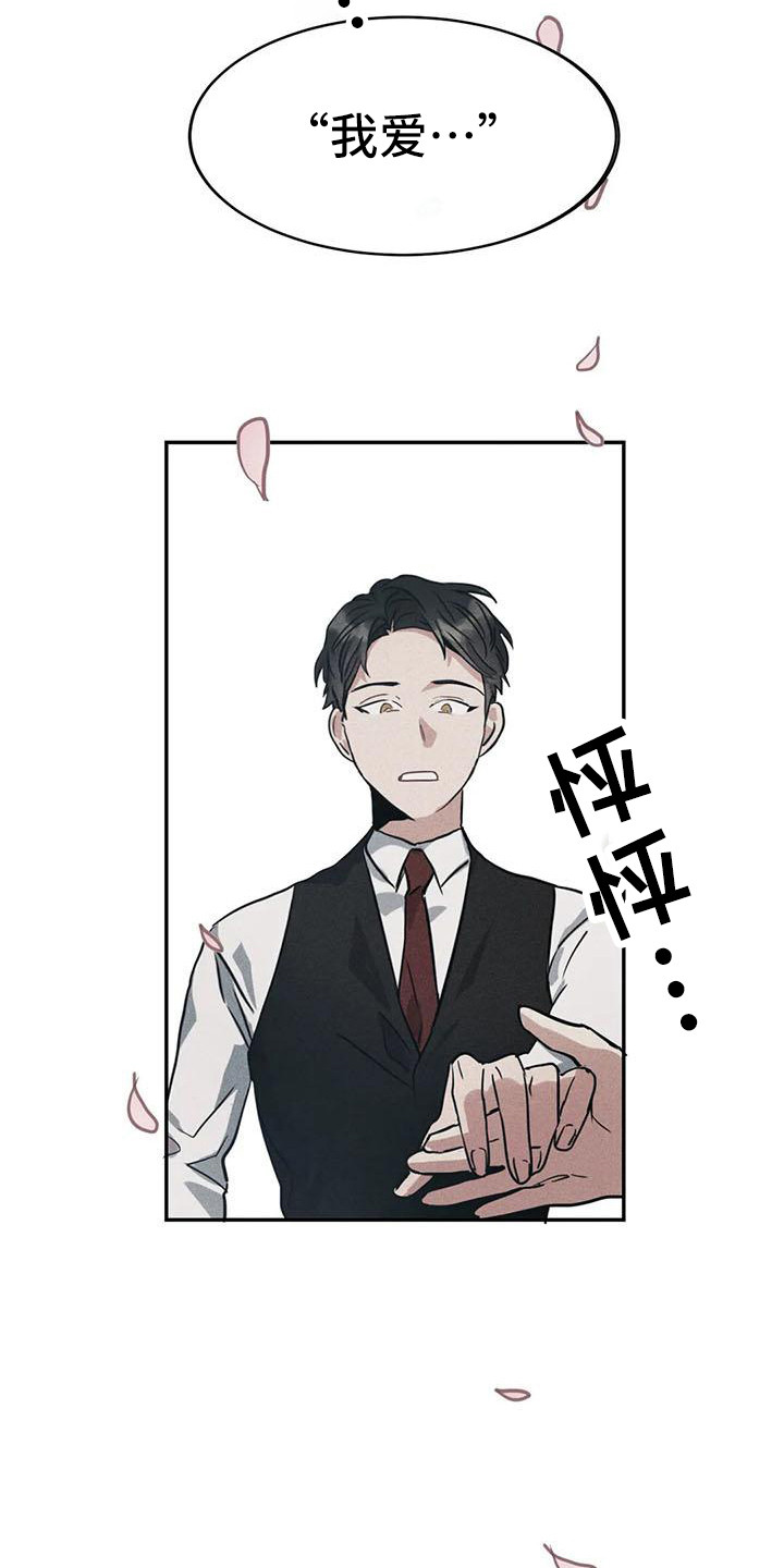 偷心花园漫画,第59章：京城事务所：没法冷静2图