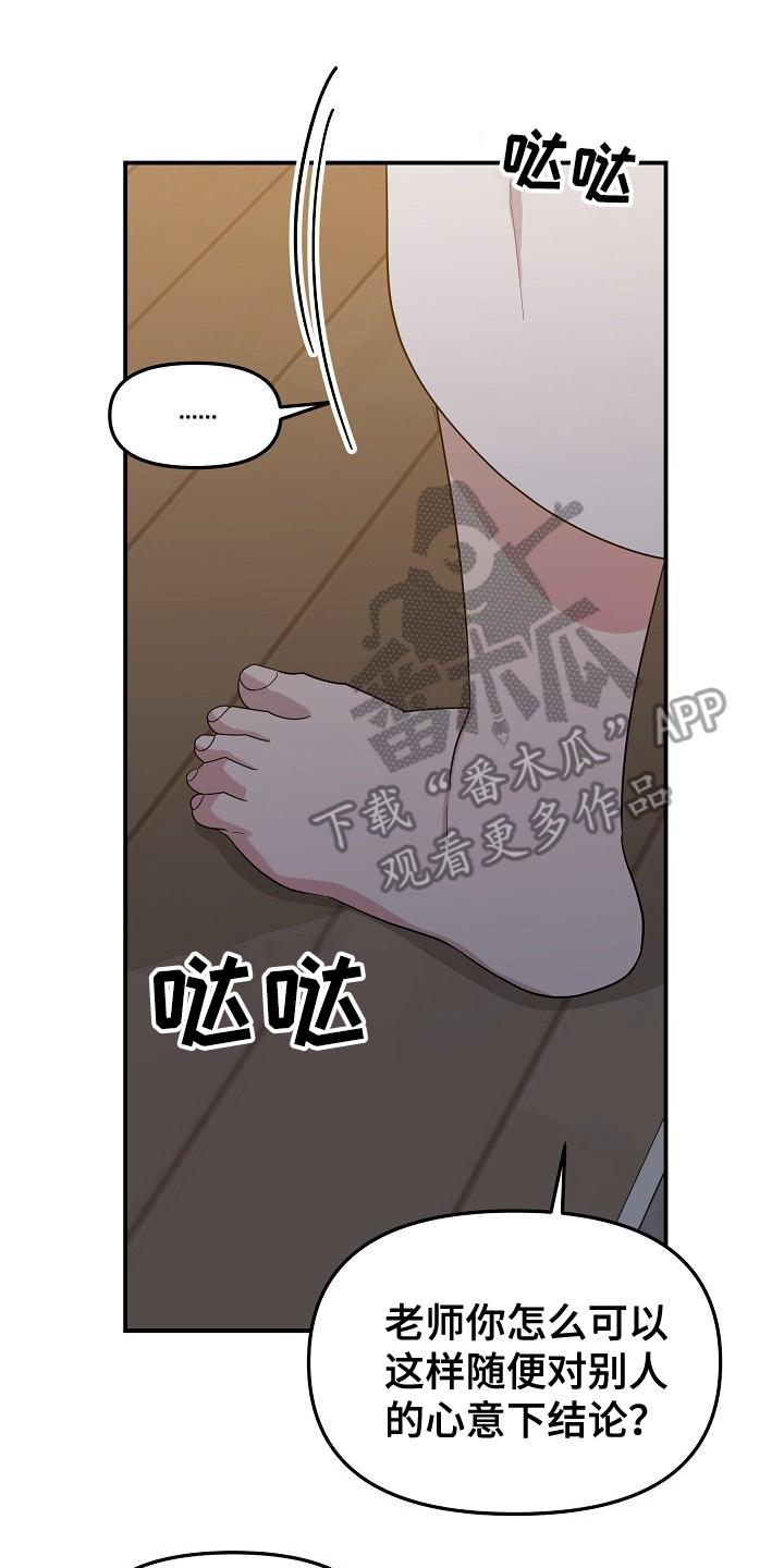 偷心花园漫画,第46章：永恒的老师：否认感情3图
