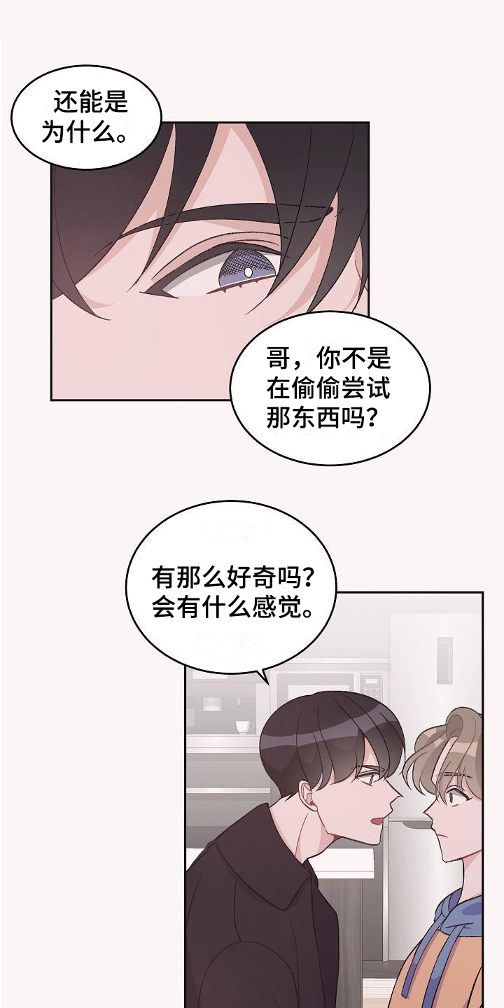 偷心花园漫画,第35章：真爱之吻：比它更好5图