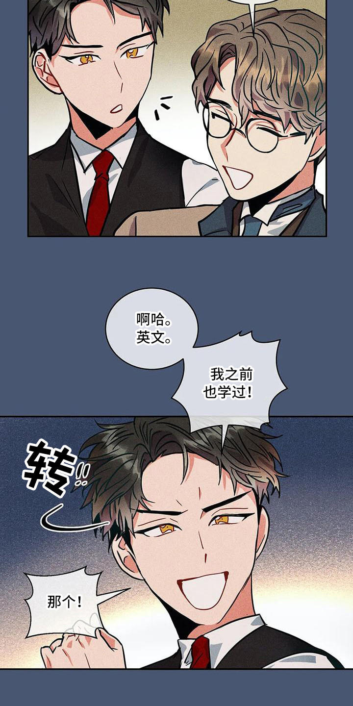 偷心花园漫画,第58章：京城事务所：洋文5图