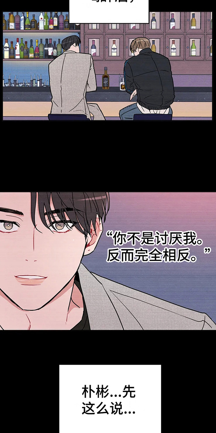 偷心花园漫画,第69章：大雨咨询：高中时期1图