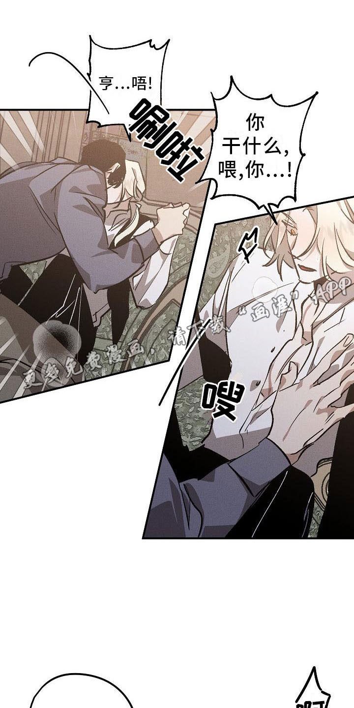 偷心花园漫画,第7章：薰衣草花园：喂药1图