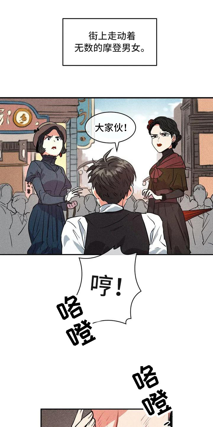 偷心花园漫画,第54章：京城事务所： 义贼团3图