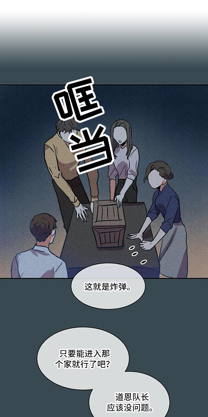 偷心花园漫画,第59章：京城事务所：没法冷静3图