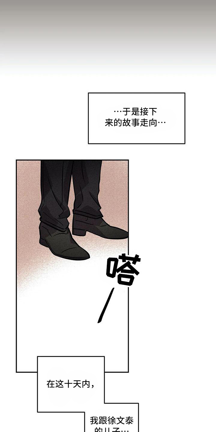 偷心花园漫画,第57章：京城事务所：心力交瘁3图