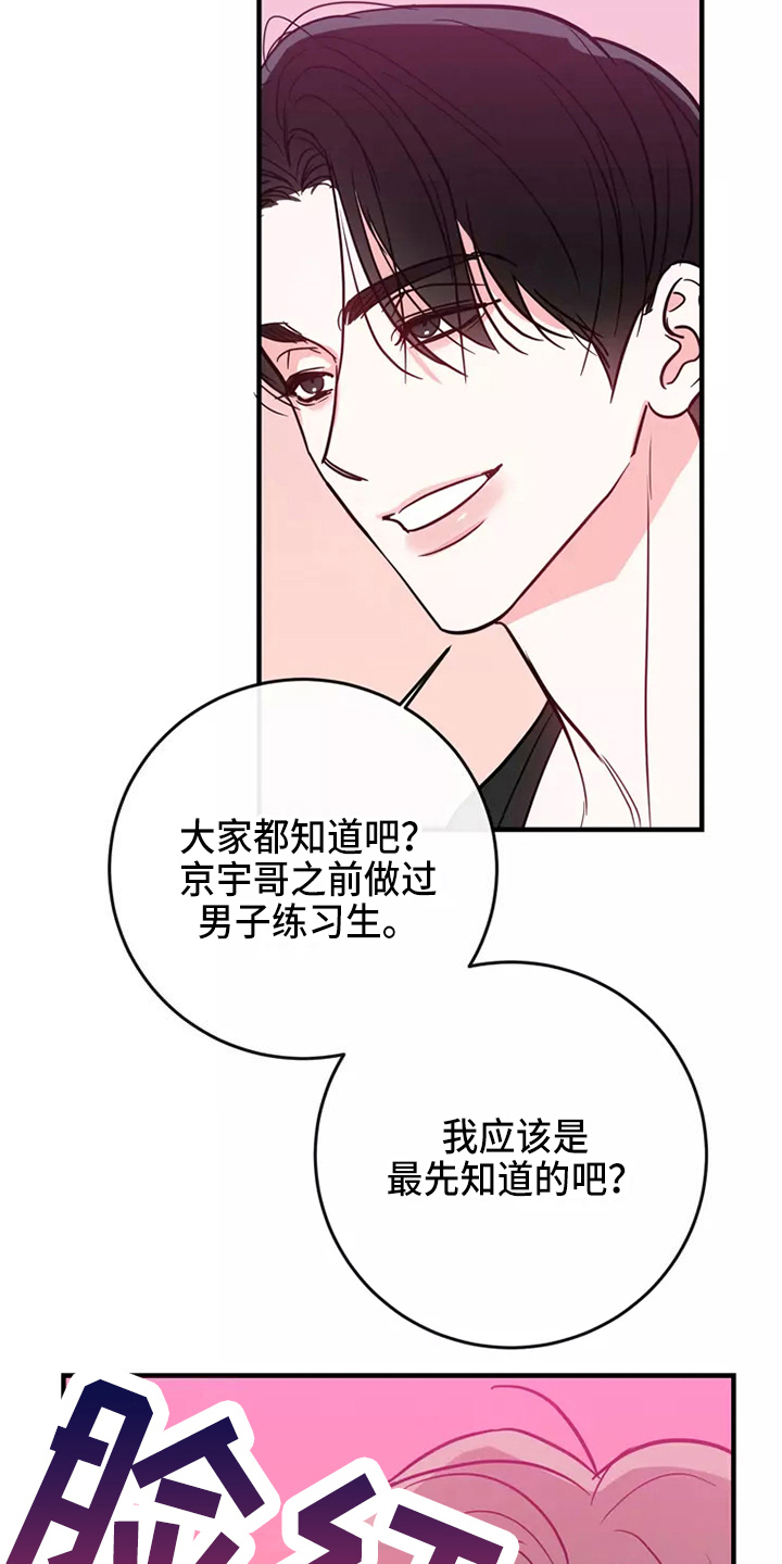 偷心花园漫画,第84章：危险直播：秀恩爱（完）4图