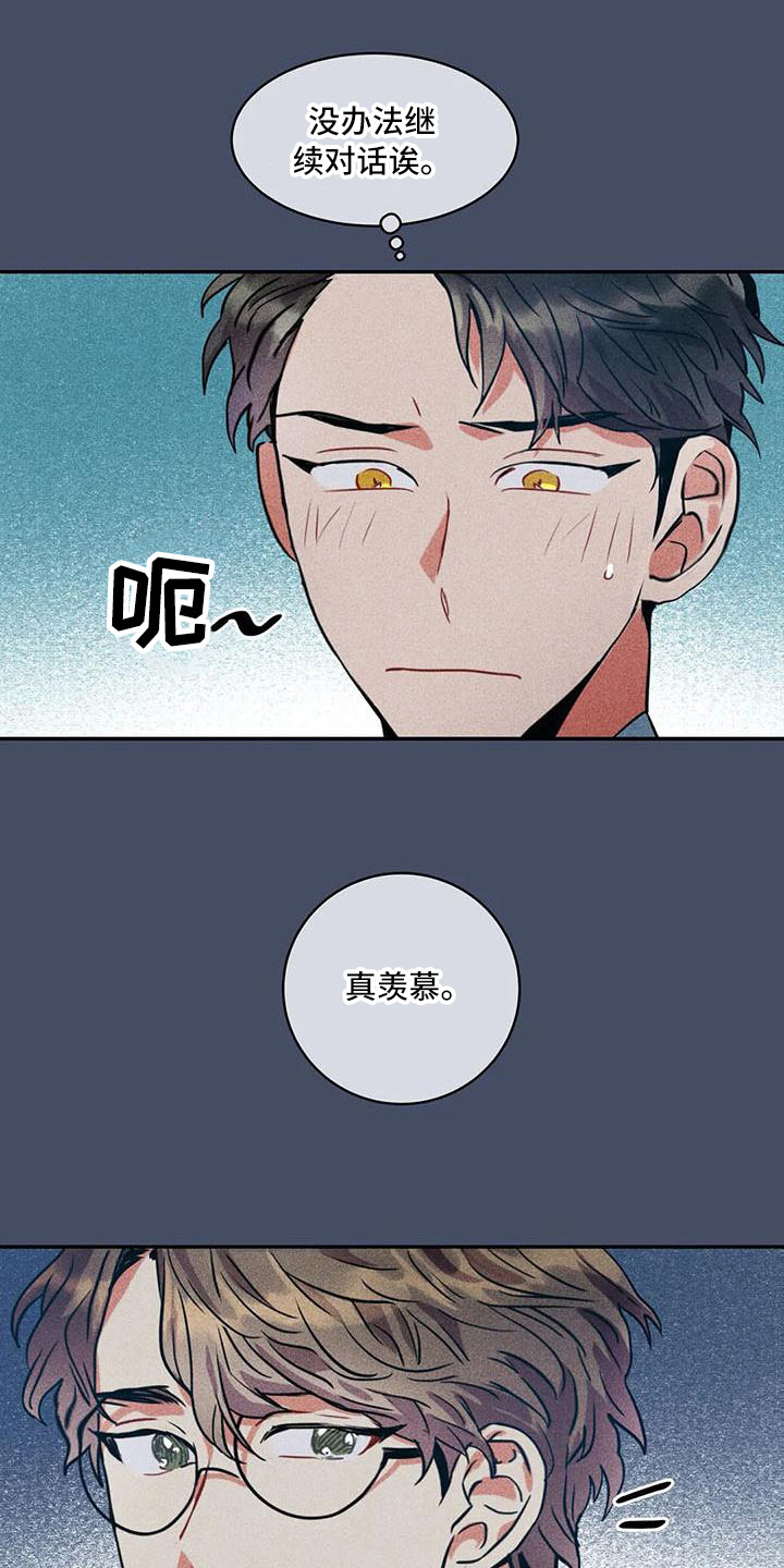 偷心花园漫画,第61章：京城事务所：诉说1图