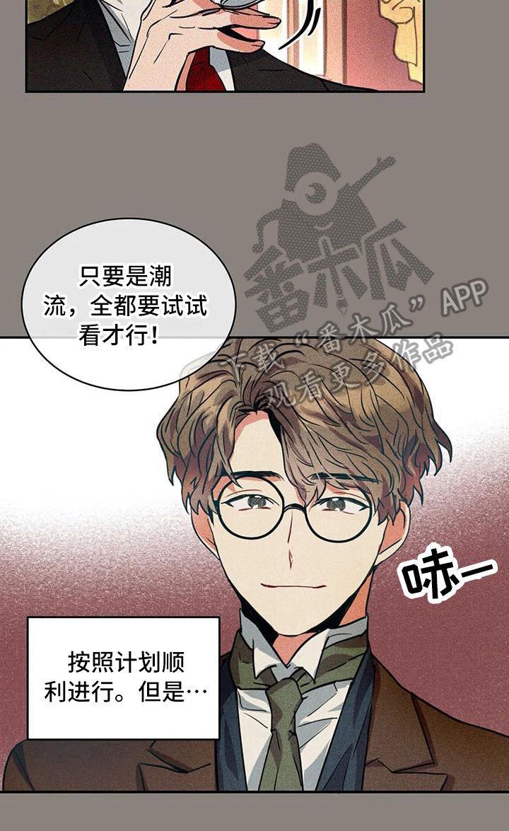 偷心花园漫画,第56章：京城事务所：刻意接近5图