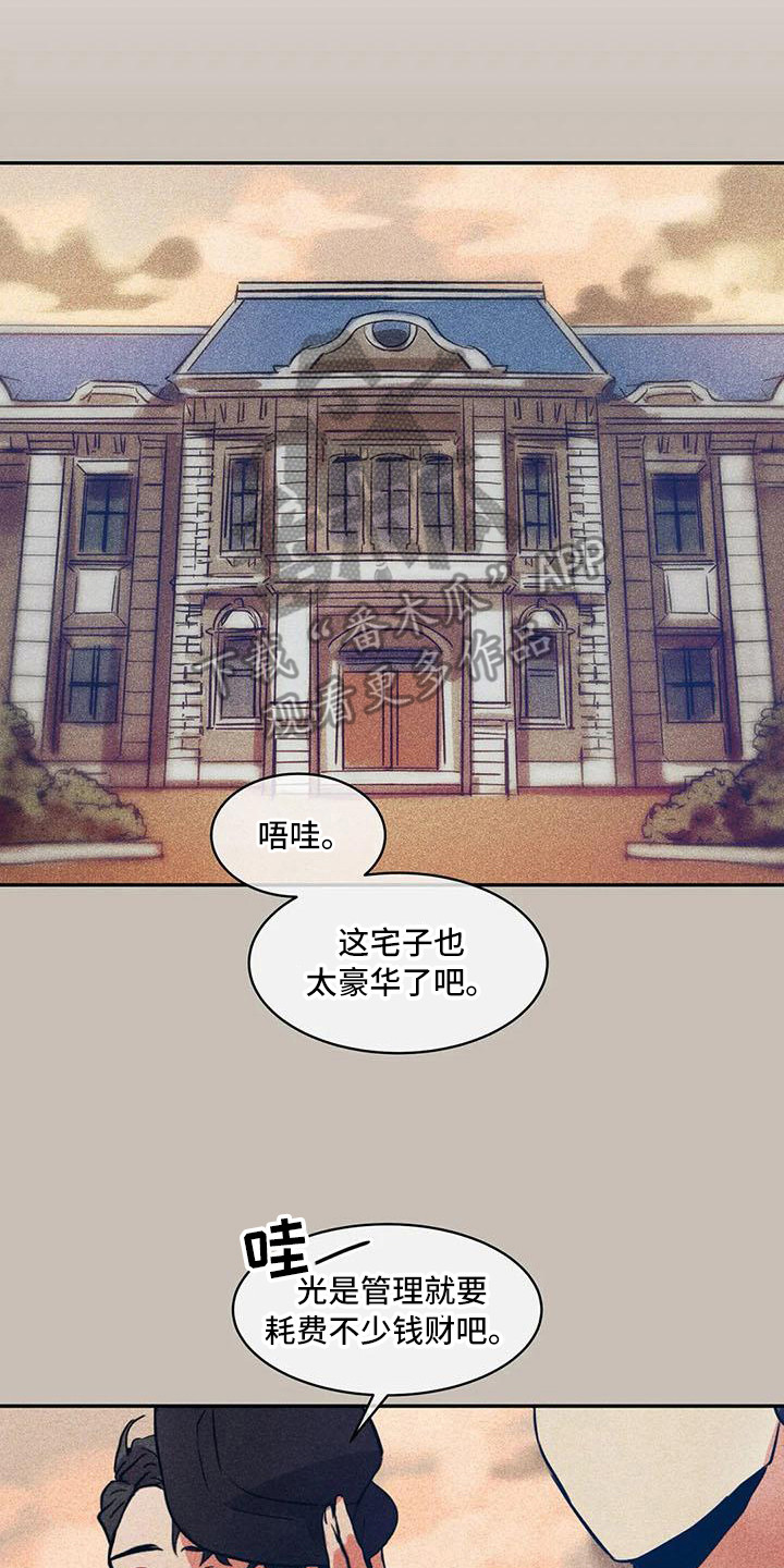 偷心花园漫画,第60章：京城事务所：进入宅邸4图