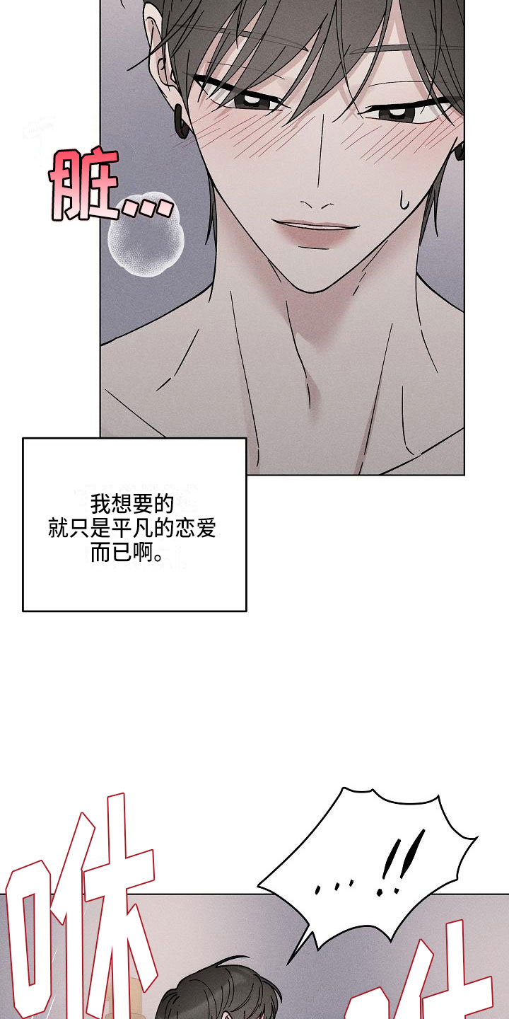 偷心花园漫画,第19章：你偷走了我的心：希望（完）4图