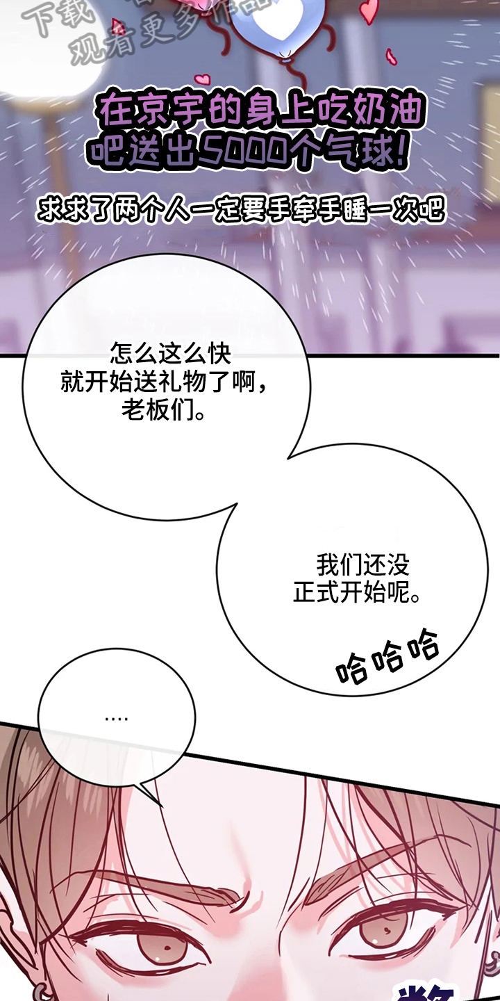 偷心花园漫画,第79章：危险直播：要求1图