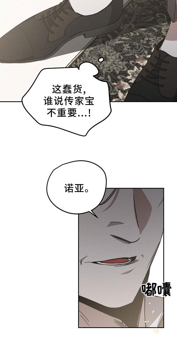偷心花园漫画,第2章：薰衣草花园：当场被抓4图