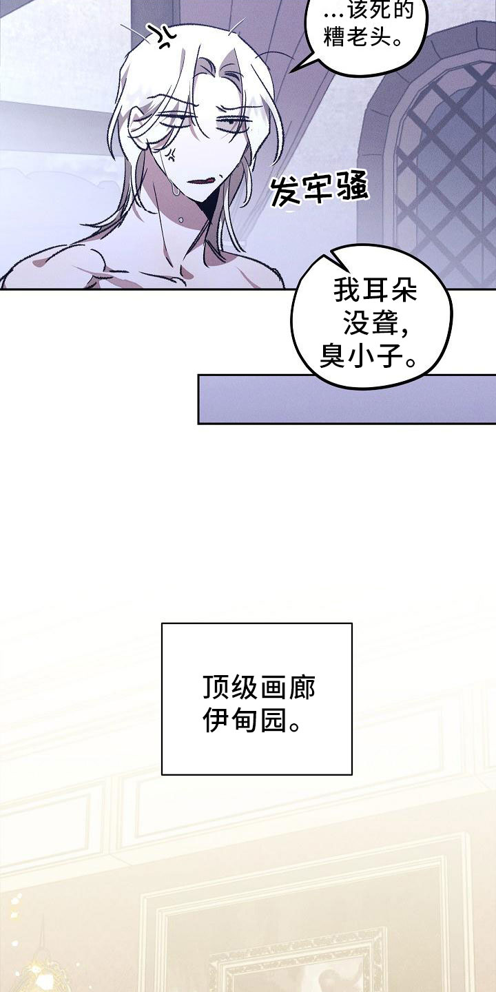 偷心花园漫画,第1章：薰衣草花园：紫宝石5图
