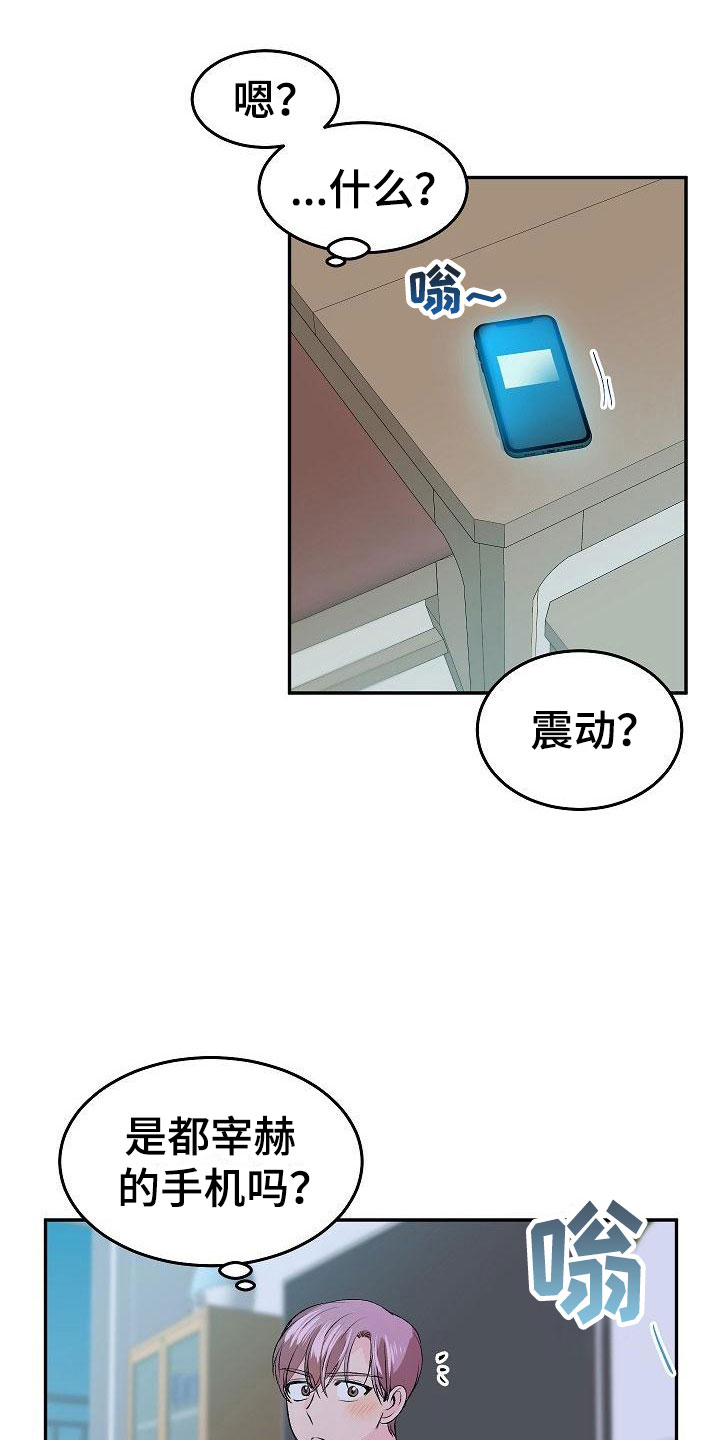 偷心花园漫画,第23章：我的狗男孩：使用说明4图