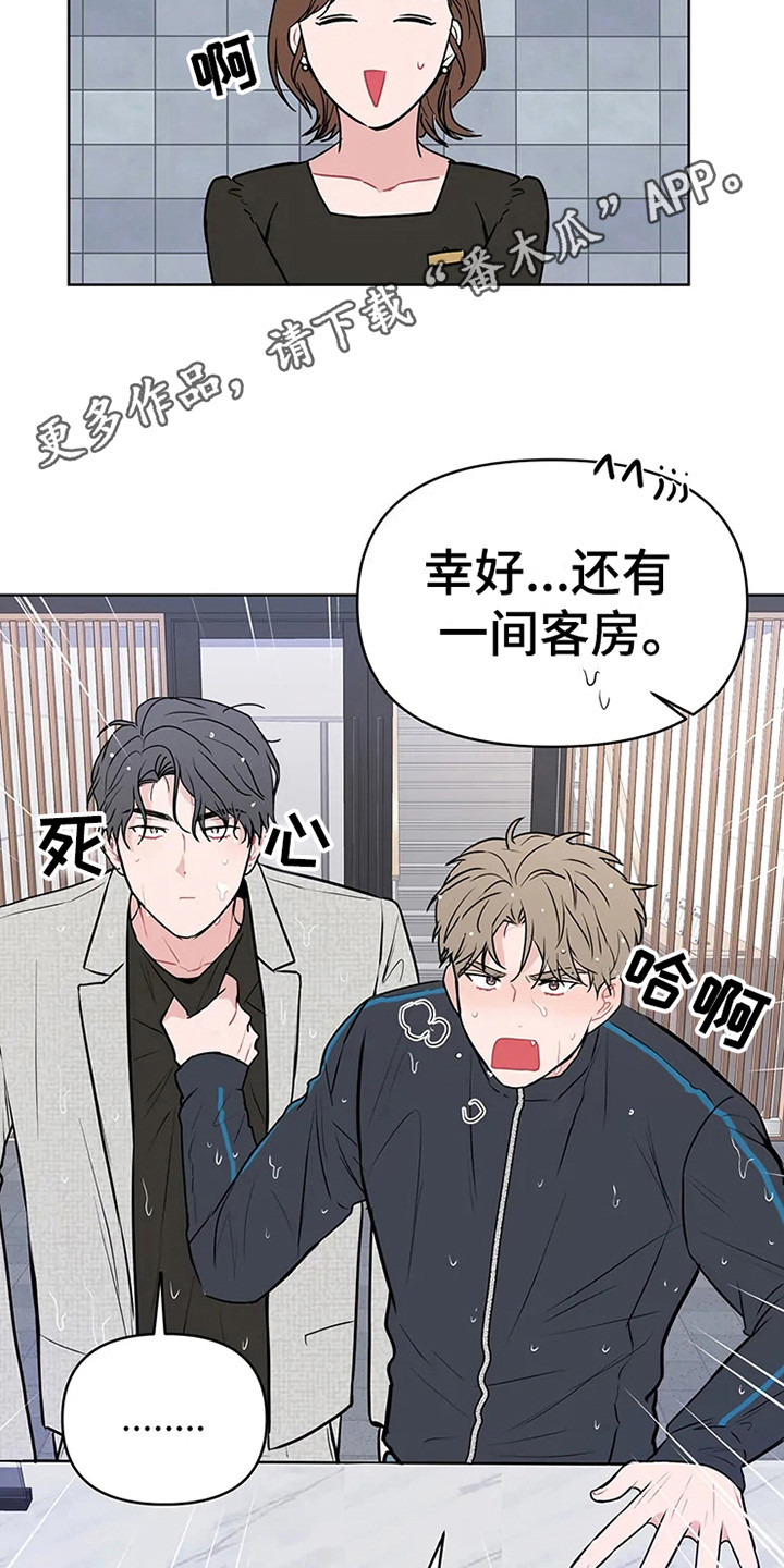偷心花园漫画,第73章：大雨咨询：急不可耐5图