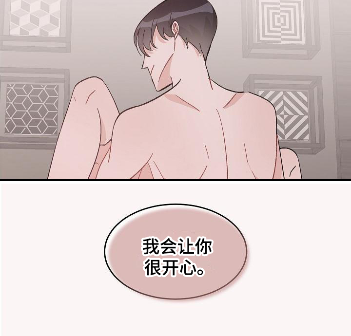 偷心花园漫画,第38章：真爱之吻：让你开心3图