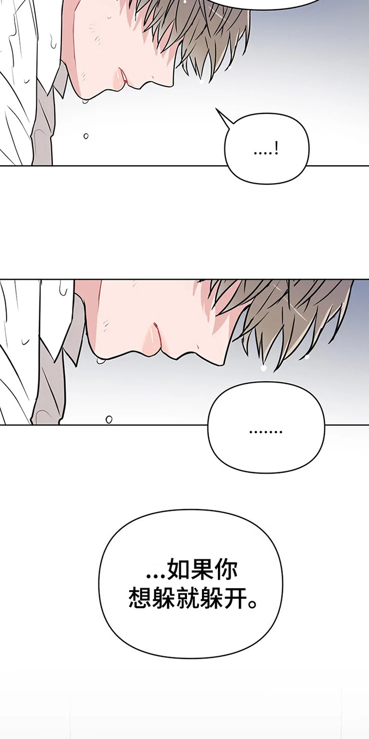 偷心花园漫画,第70章：大雨咨询：群殴2图