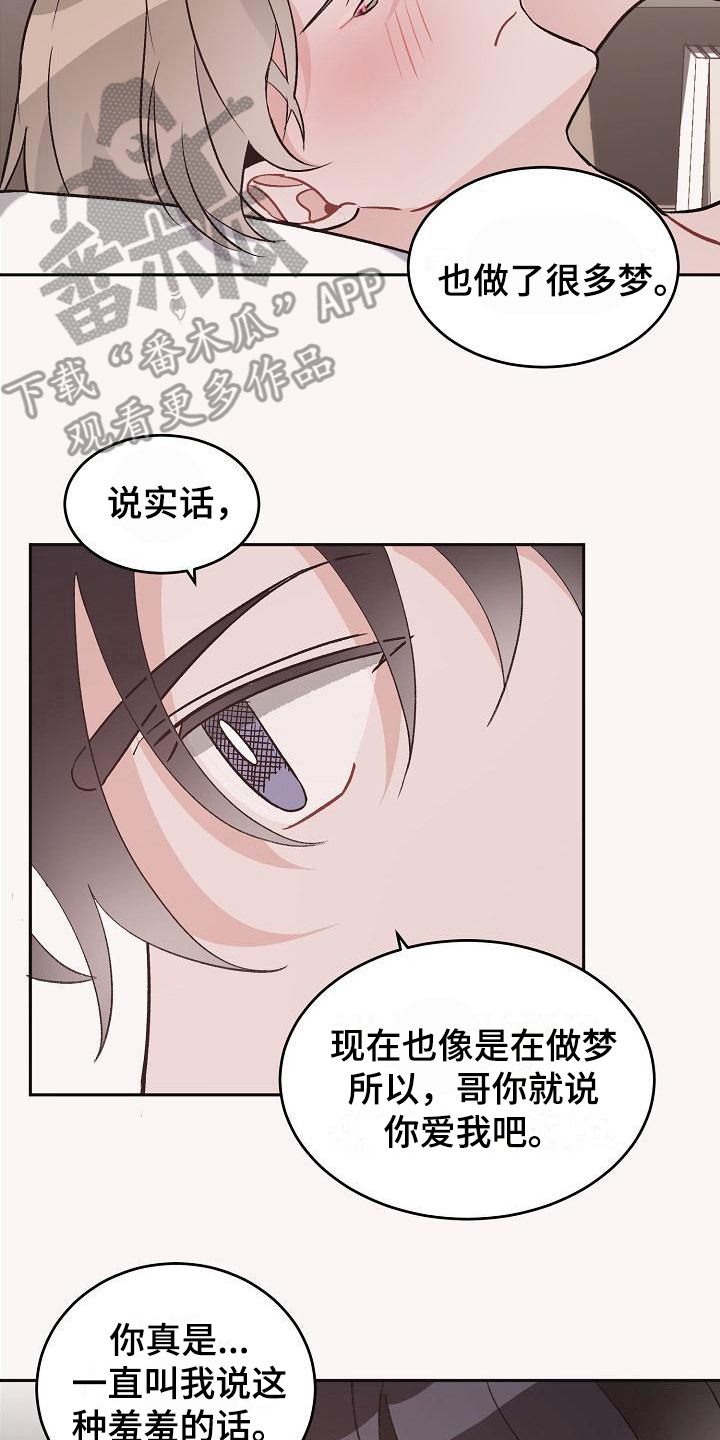 偷心花园漫画,第41章：真爱之吻：被打动2图