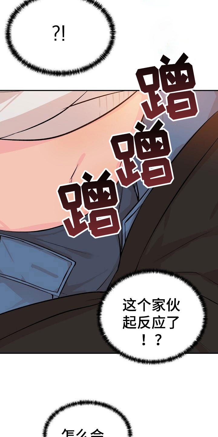 偷心花园漫画,第22章：我的狗男孩：体验4图