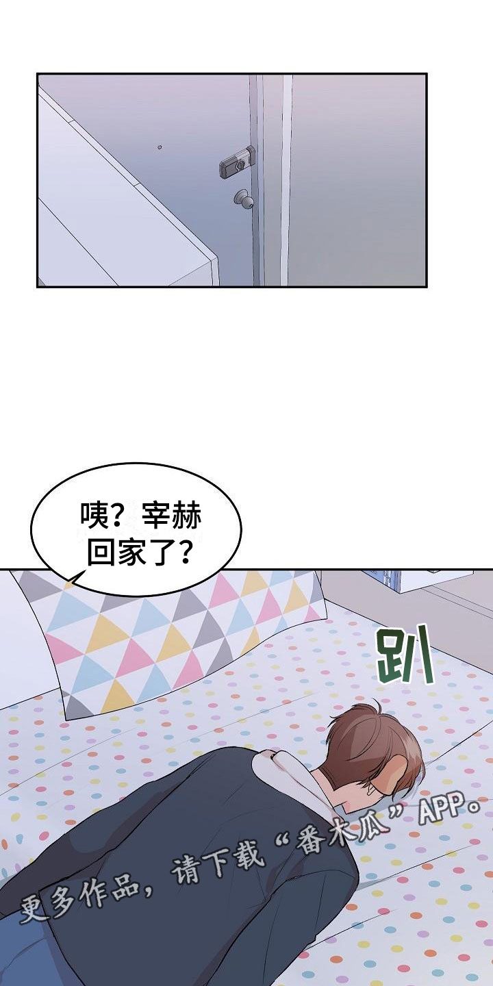 偷心花园漫画,第29章：我的狗男孩：真心1图