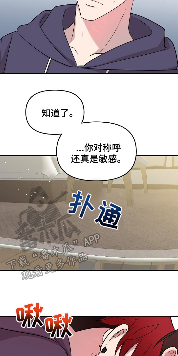 偷心花园漫画,第44章：永恒的老师：集中一点2图