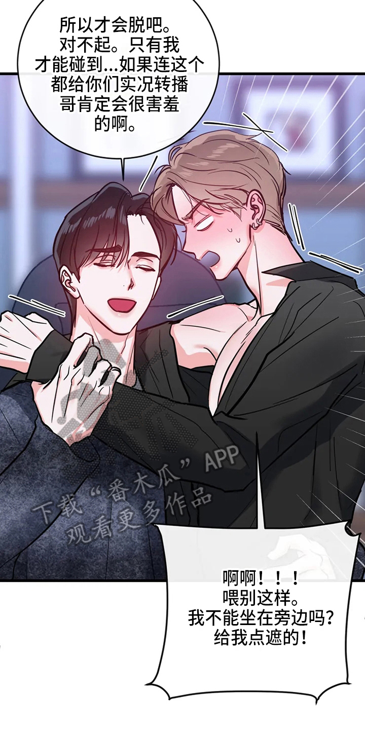 偷心花园漫画,第79章：危险直播：要求3图