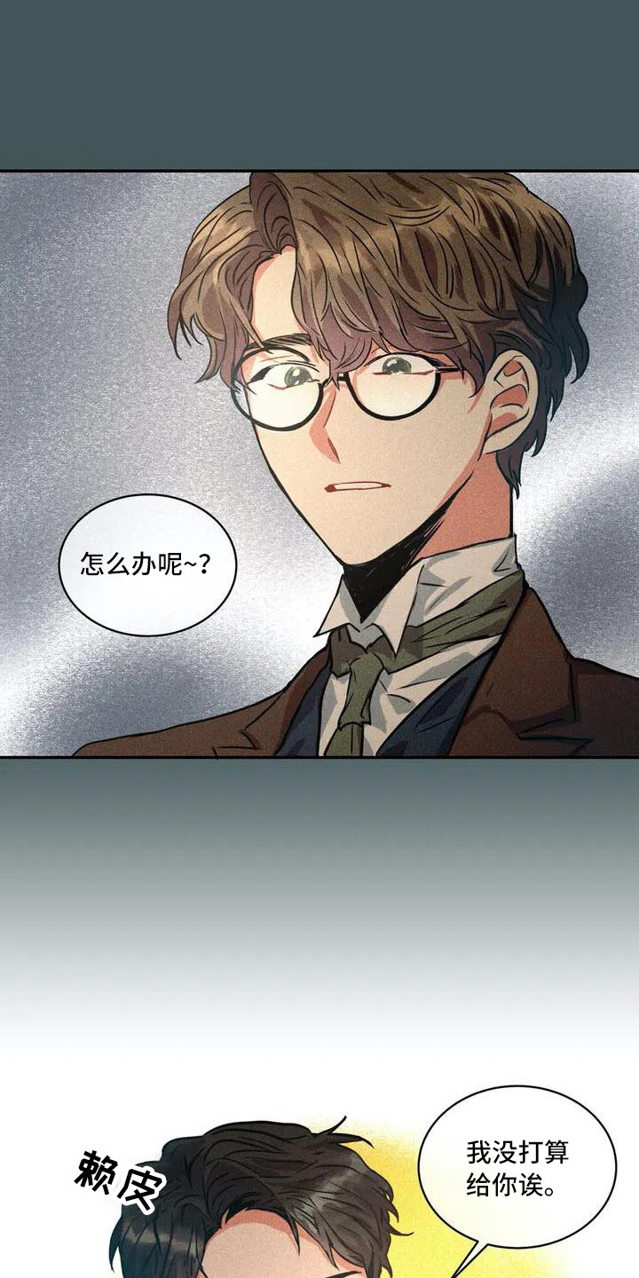 偷心花园漫画,第56章：京城事务所：刻意接近4图