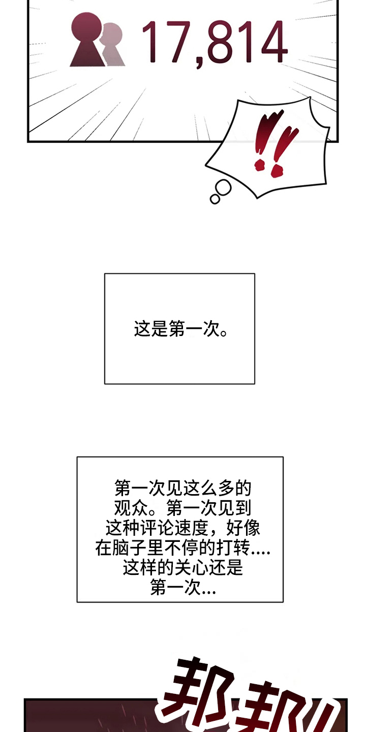 偷心花园漫画,第77章：危险直播：爆发4图
