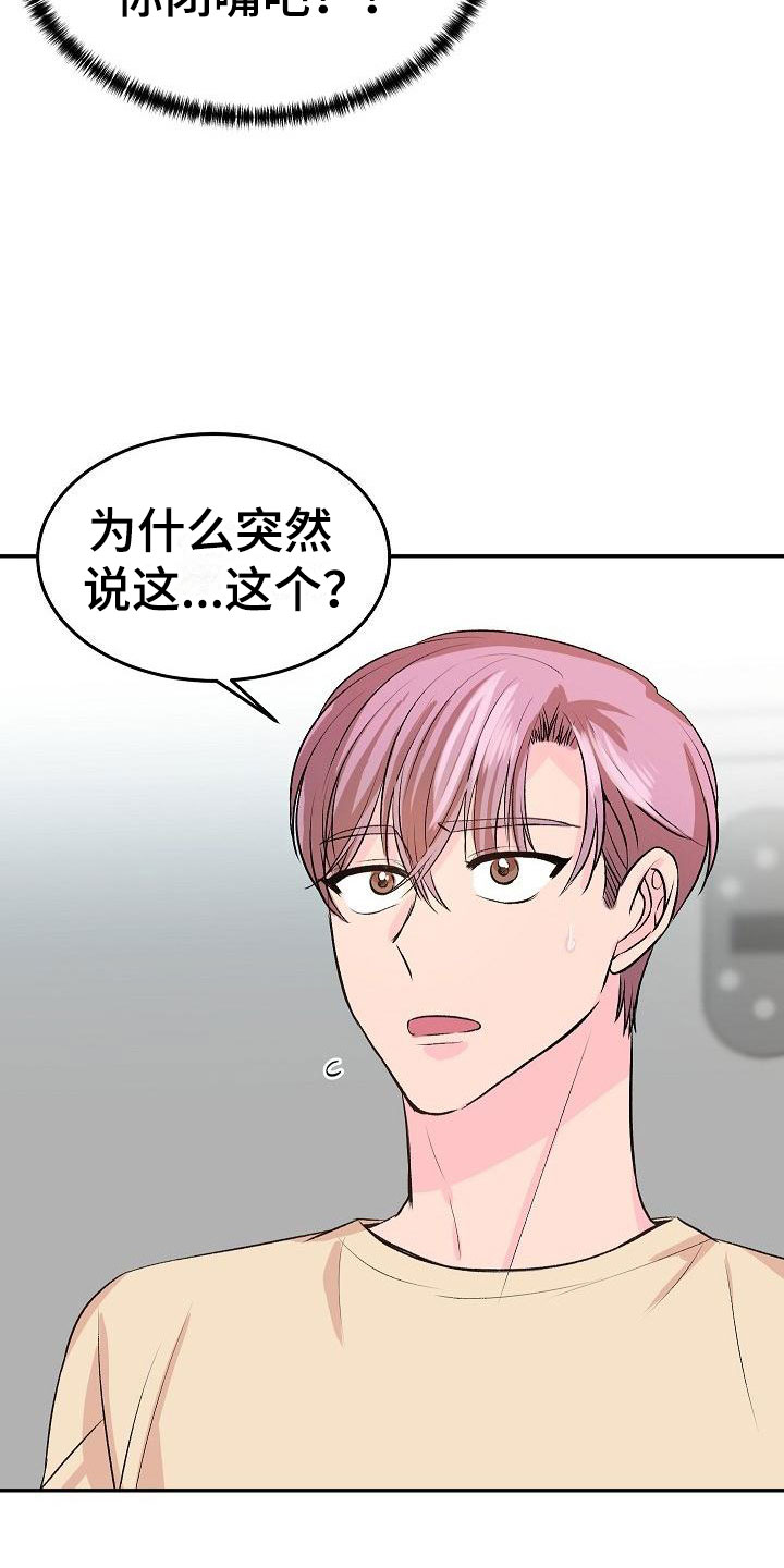 偷心花园漫画,第25章：我的狗男孩：男朋友3图
