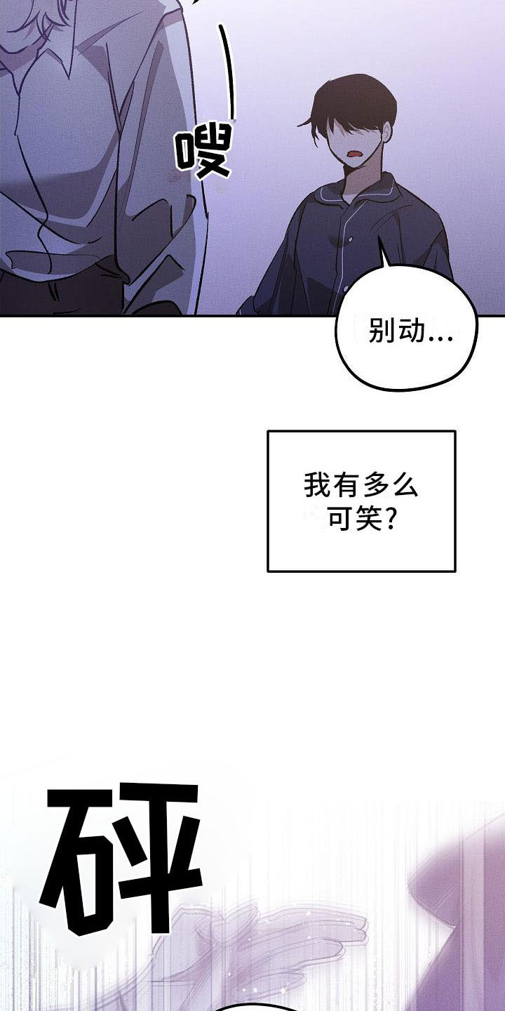 偷心花园漫画,第6章：薰衣草花园：别走2图