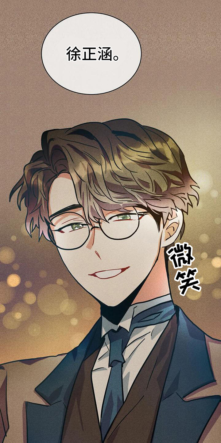 偷心花园漫画,第59章：京城事务所：没法冷静2图