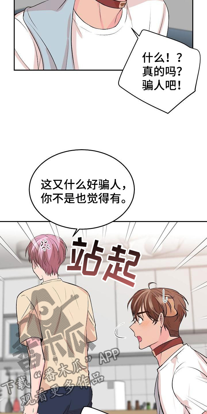 偷心花园漫画,第25章：我的狗男孩：男朋友1图