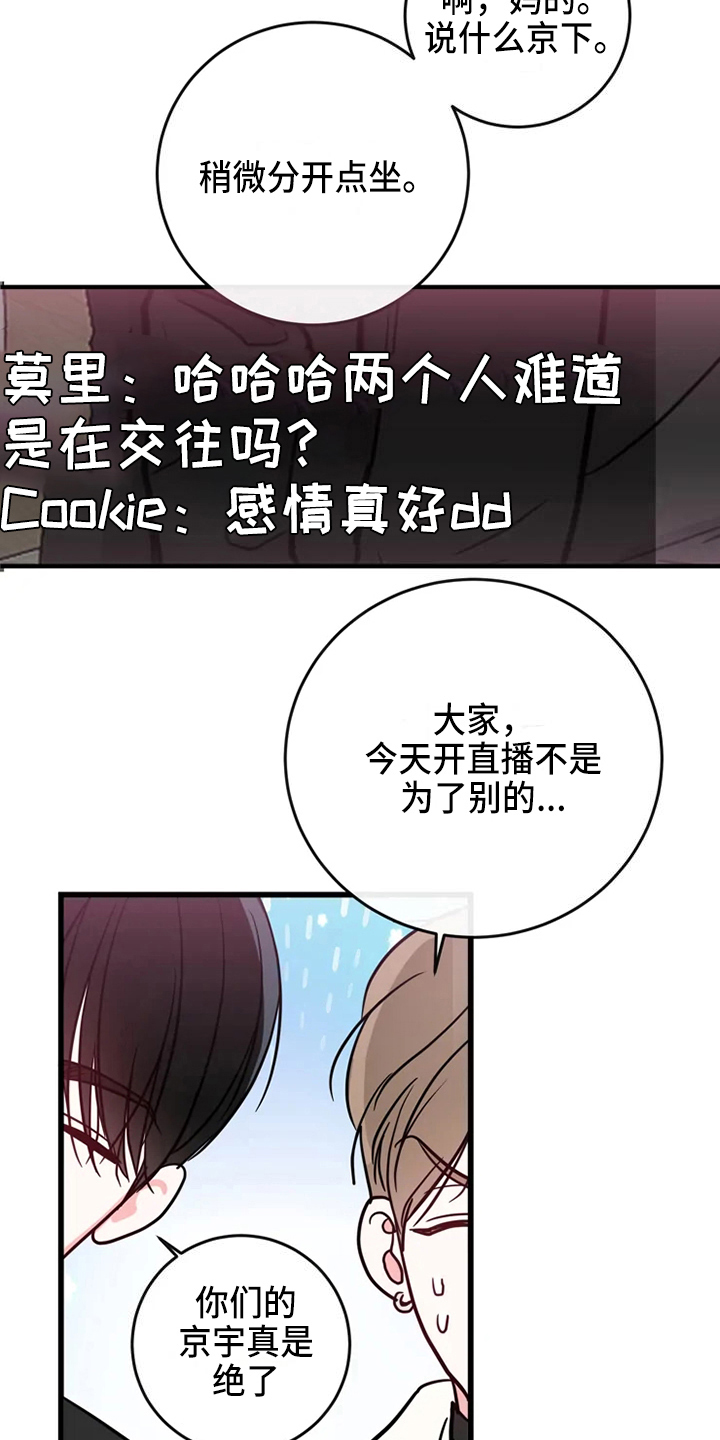 偷心花园漫画,第84章：危险直播：秀恩爱（完）5图