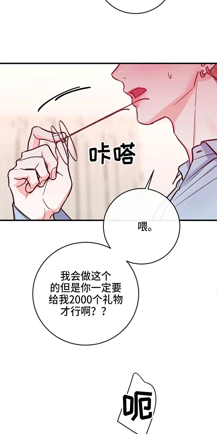 偷心花园漫画,第76章：危险直播：做任务2图