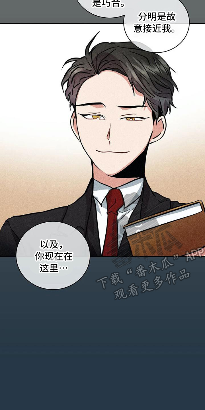 偷心花园漫画,第64章：京城事务所： 都是谎言3图