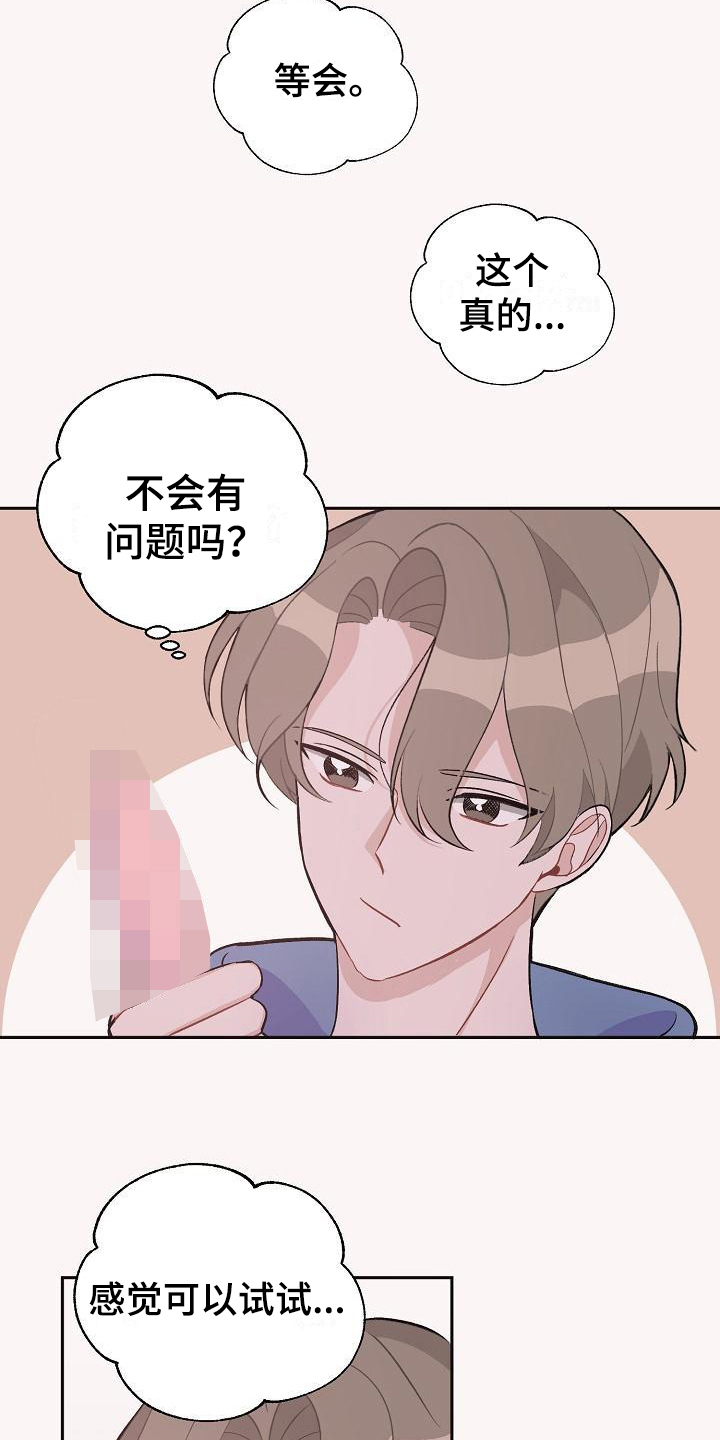 偷心花园漫画,第33章：真爱之吻：生日礼物5图