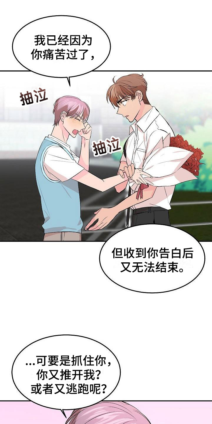 偷心花园漫画,第32章：我的狗男孩：喜欢你（完）2图