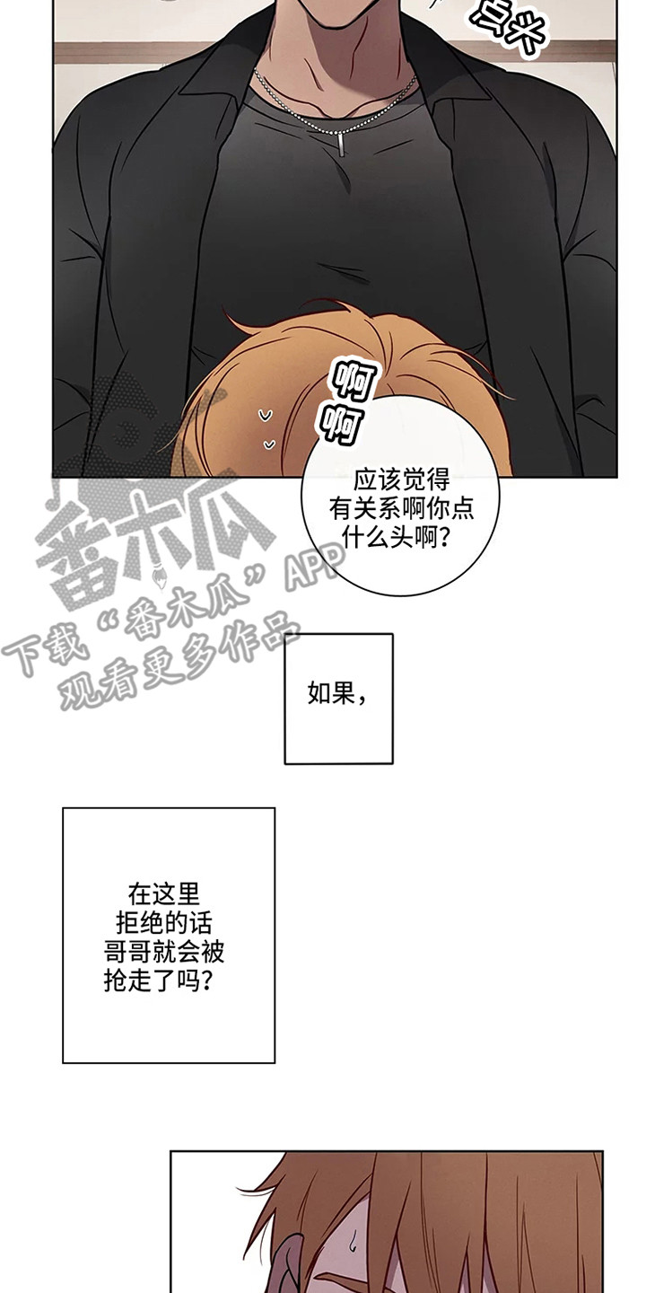 偷心花园漫画,第50章：三角恋人：一起吧3图