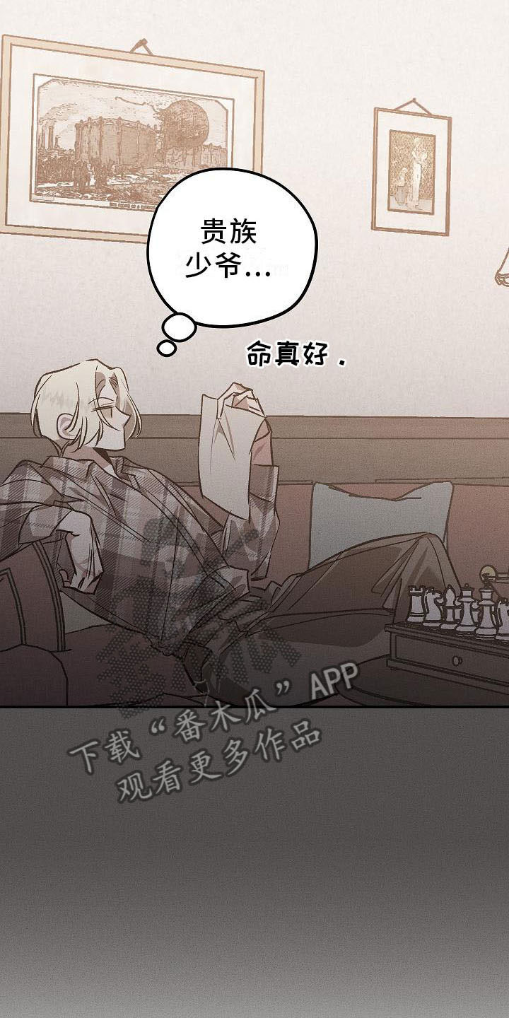 偷心花园漫画,第4章：薰衣草花园：盗窃4图