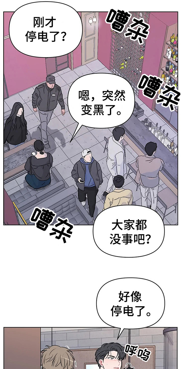 偷心花园漫画,第71章：大雨咨询：醒悟1图