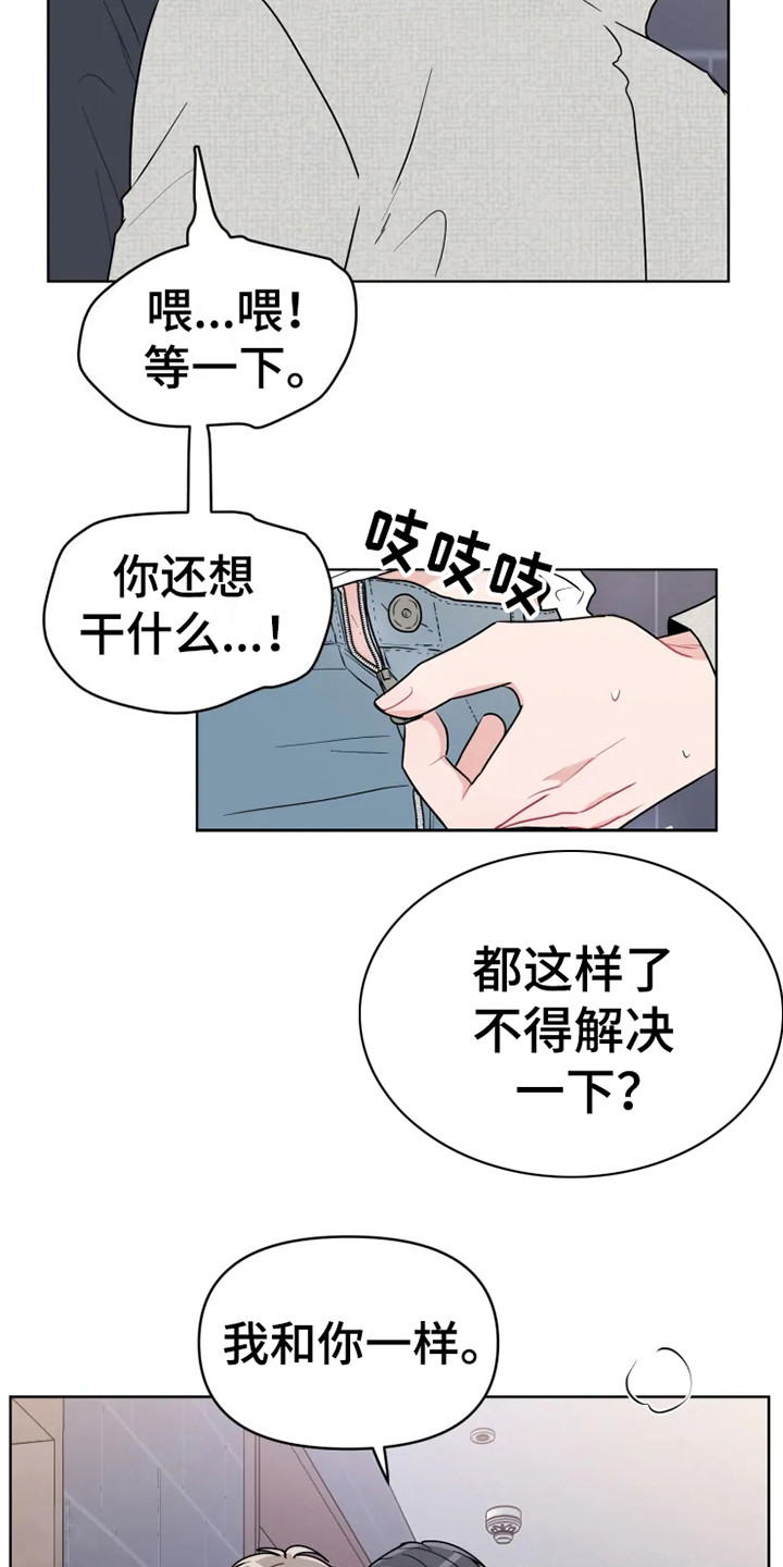 偷心花园漫画,第68章：大雨咨询：惊雷5图