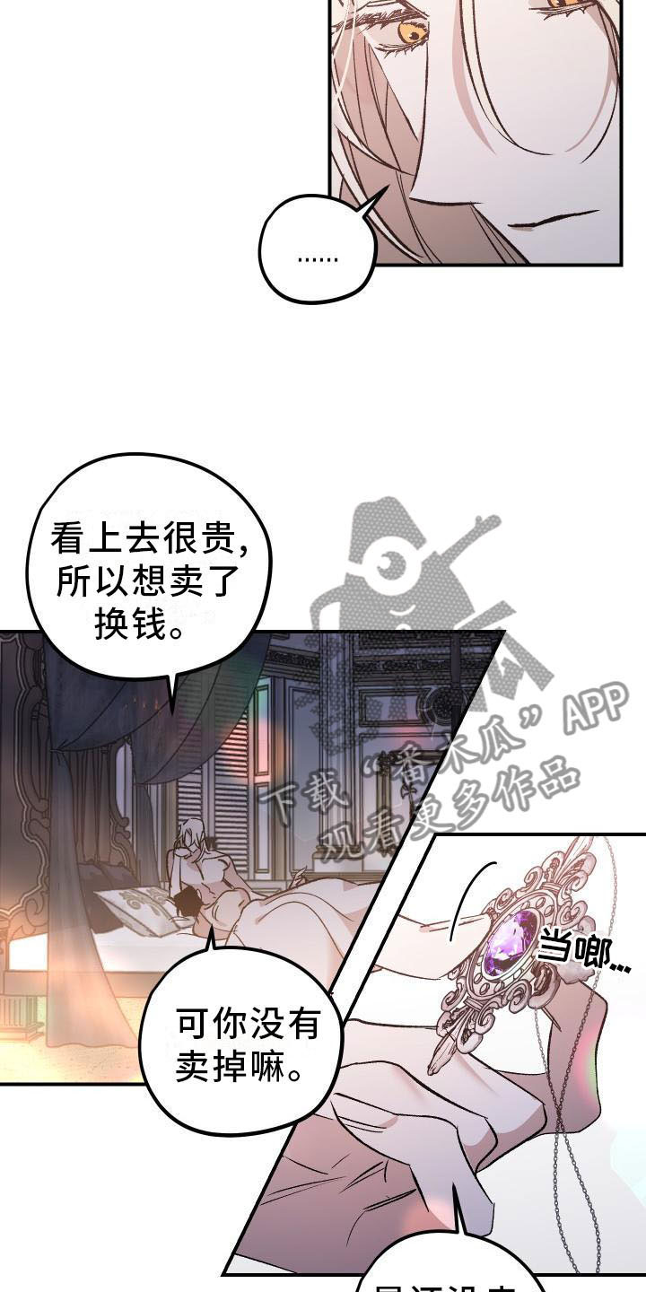 偷心花园漫画,第13章：薰衣草花园：拥抱幸福（完）4图