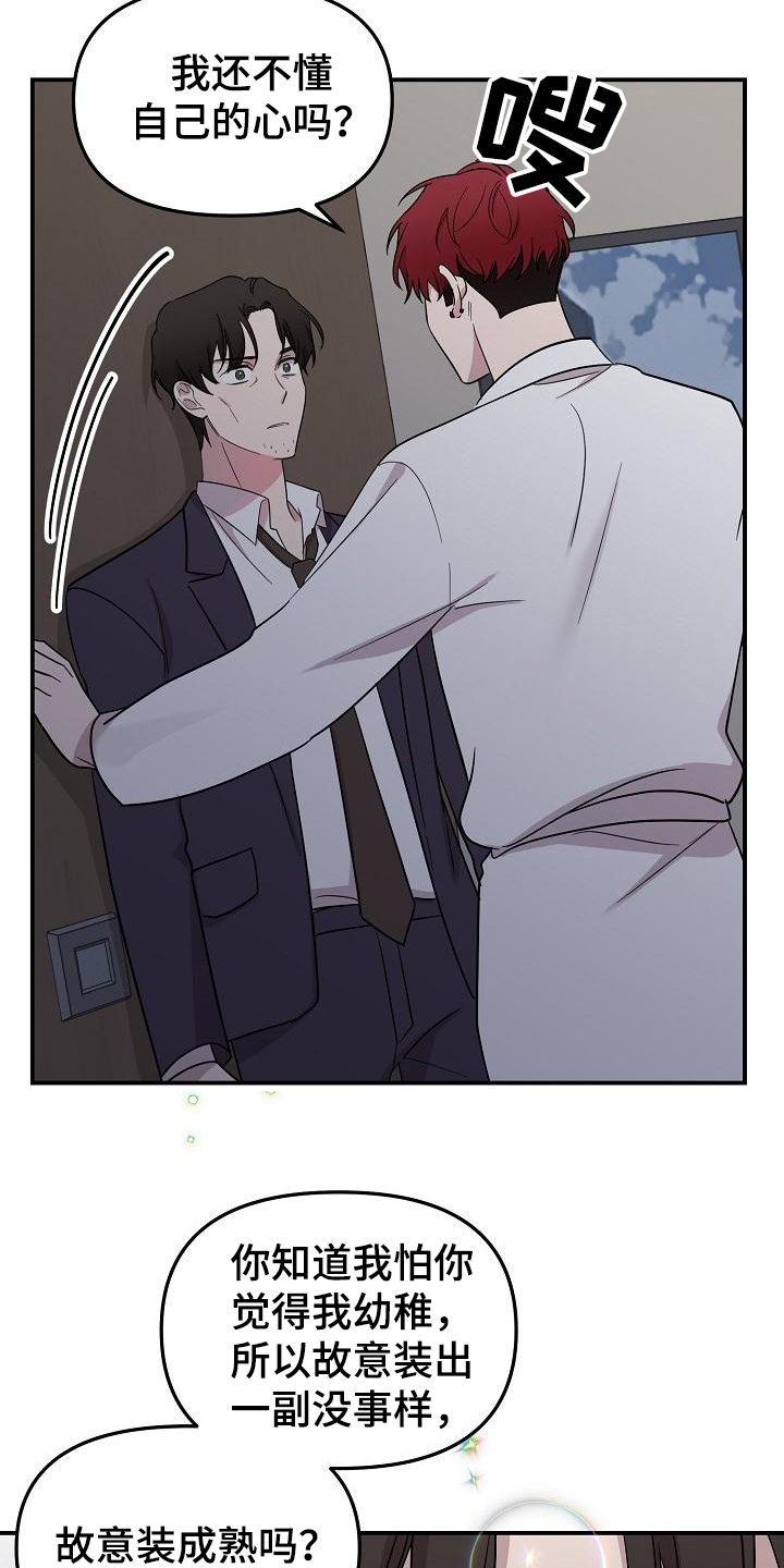 偷心花园漫画,第46章：永恒的老师：否认感情4图