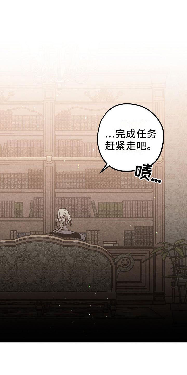 偷心花园漫画,第6章：薰衣草花园：别走4图