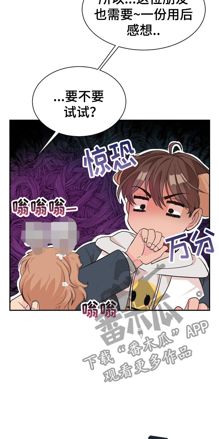 偷心花园漫画,第20章：我的狗男孩：产品试用5图