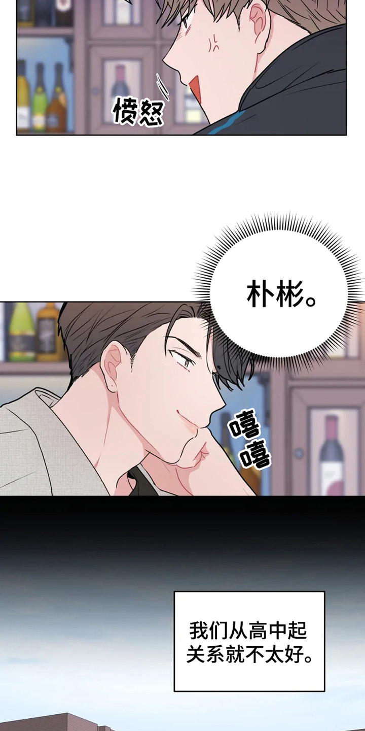 偷心花园漫画,第66章：大雨咨询：送外卖2图